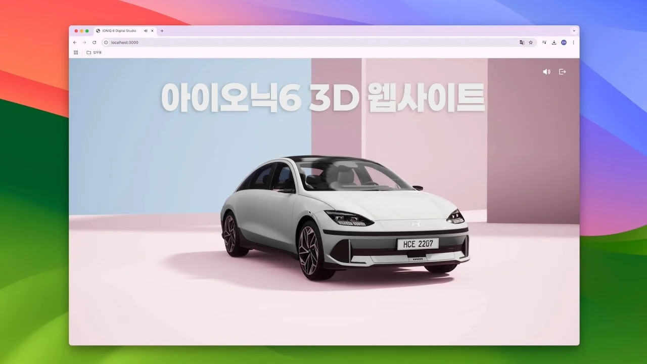 현대 아이오닉6 인터랙티브
